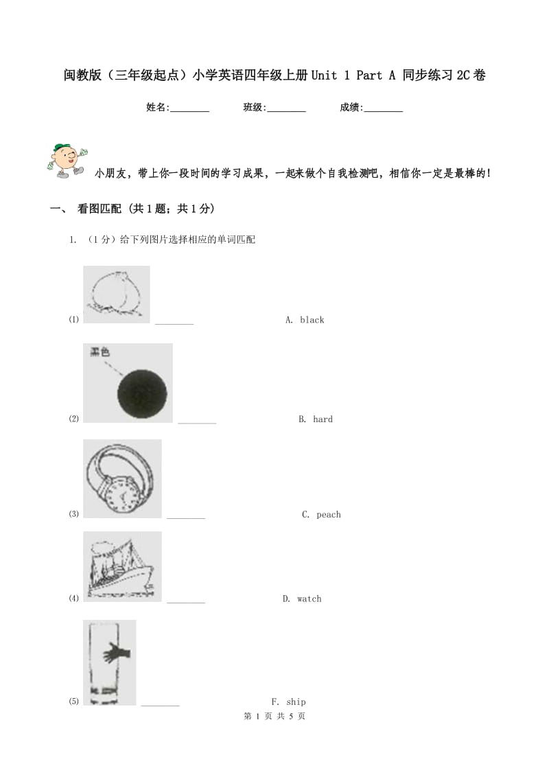 闽教版（三年级起点）小学英语四年级上册Unit 1 Part A 同步练习2C卷_第1页