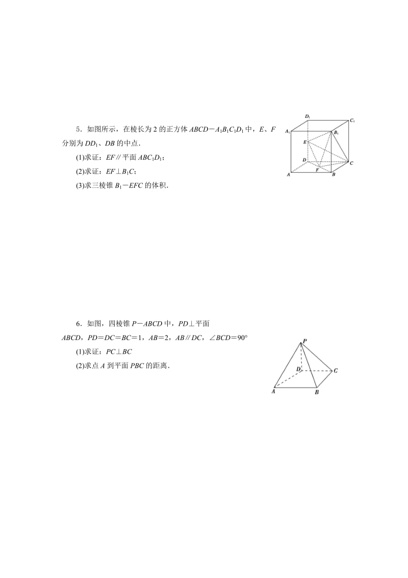 高三立体几何试题及答案_第2页