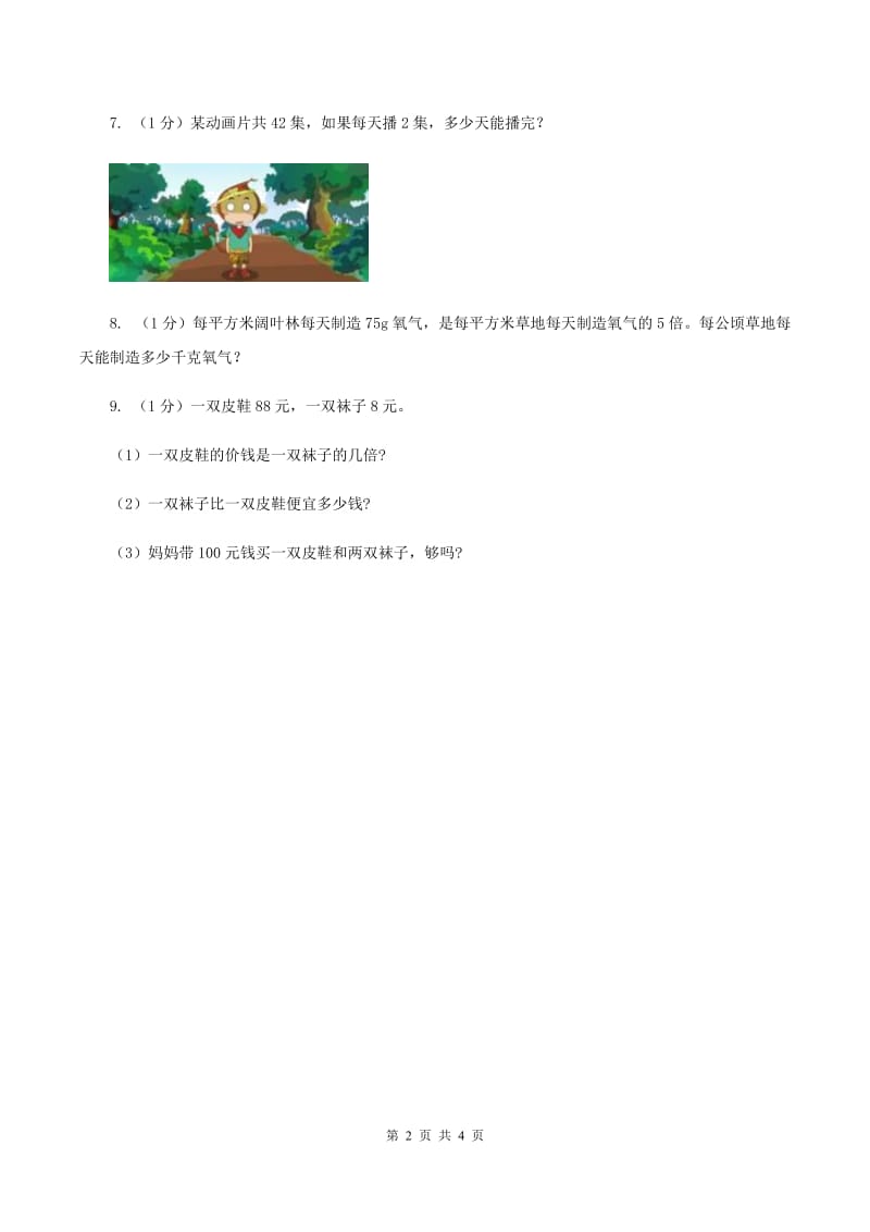 冀教版数学三年级上册 4.2.2两位数除以一位数商是两位数的笔算 同步练习A卷_第2页