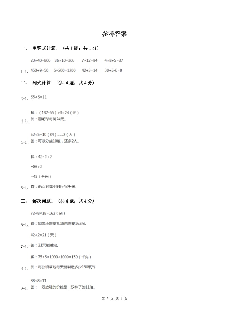 冀教版数学三年级上册 4.2.2两位数除以一位数商是两位数的笔算 同步练习A卷_第3页