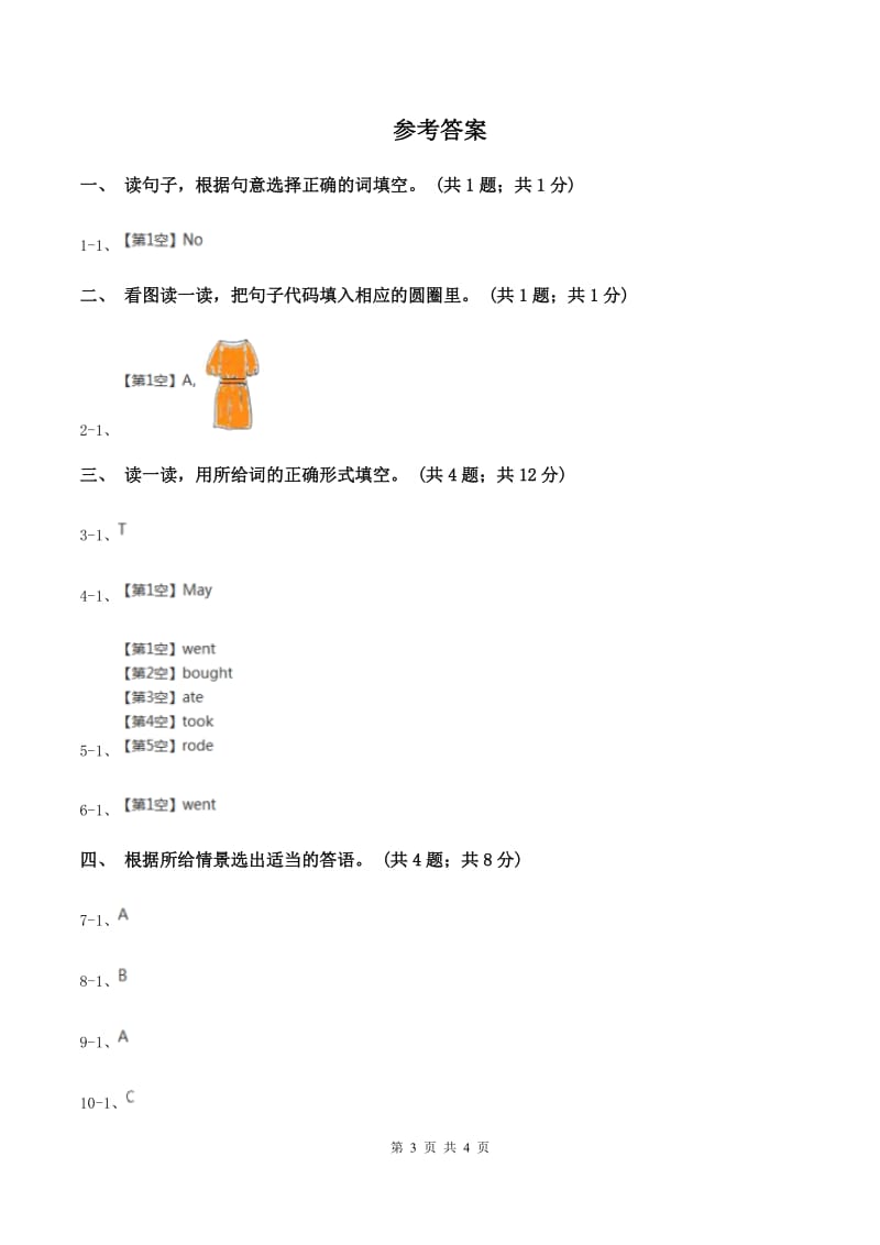 牛津上海版（深圳用）小学英语六年级下册Module 1 Unit 2 Changes in our lives训练大本营（核心模块）B卷_第3页