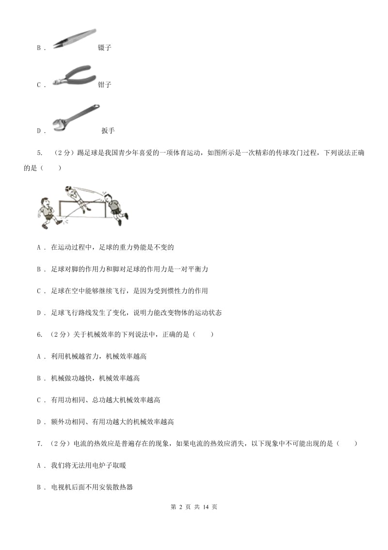 四川省中学中考物理模拟试卷A卷_第2页