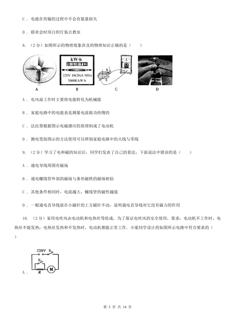 四川省中学中考物理模拟试卷A卷_第3页