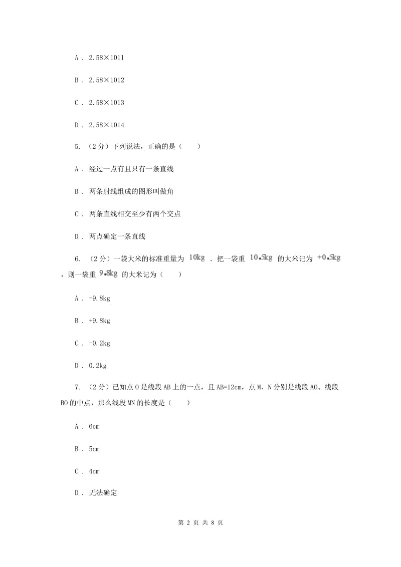 湘教版2019-2020学年七年级上学期数学期末考试试卷 A卷_第2页