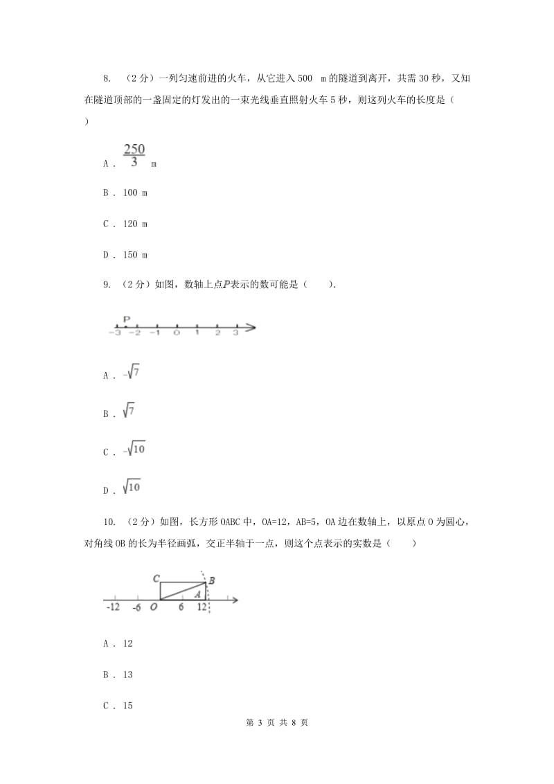 湘教版2019-2020学年七年级上学期数学期末考试试卷 A卷_第3页