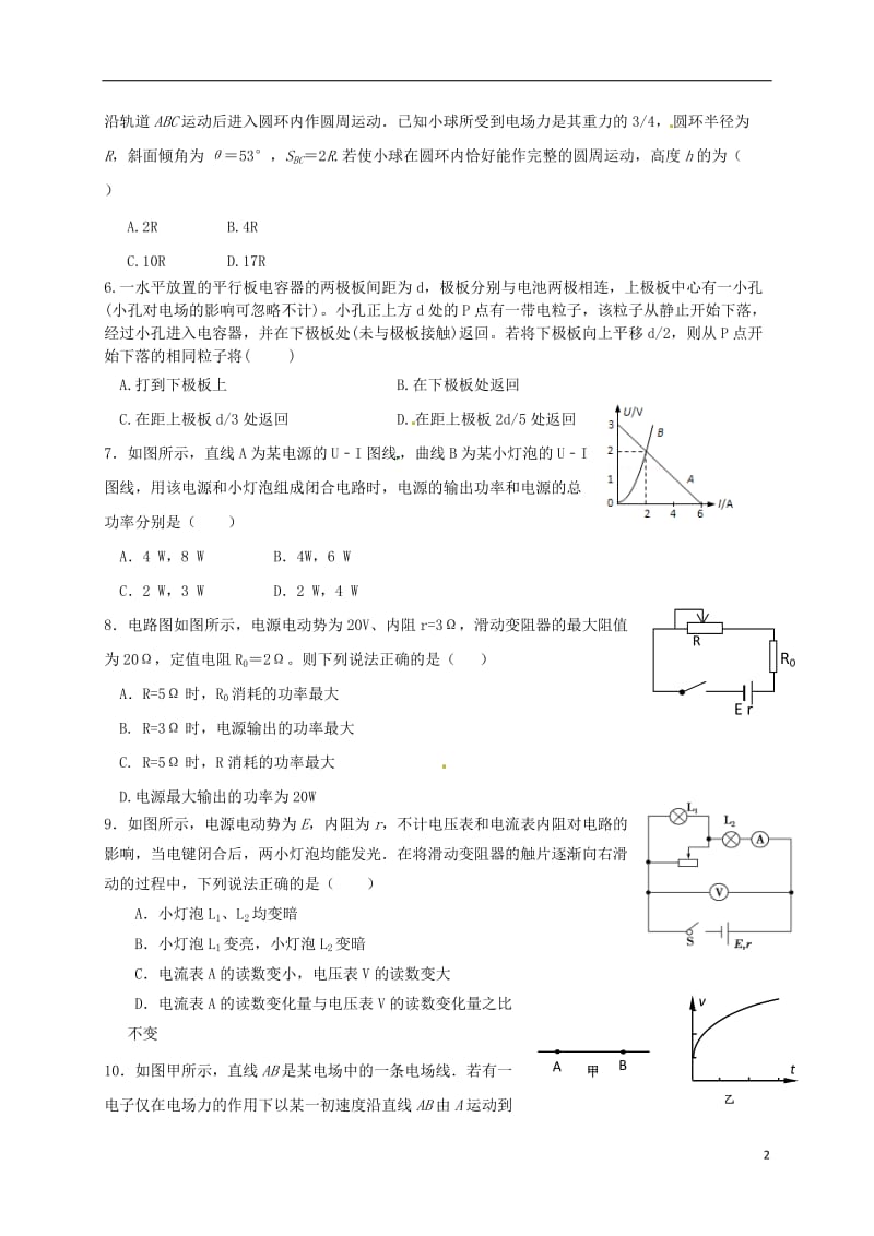 高二物理上学期半期考试试题_第2页