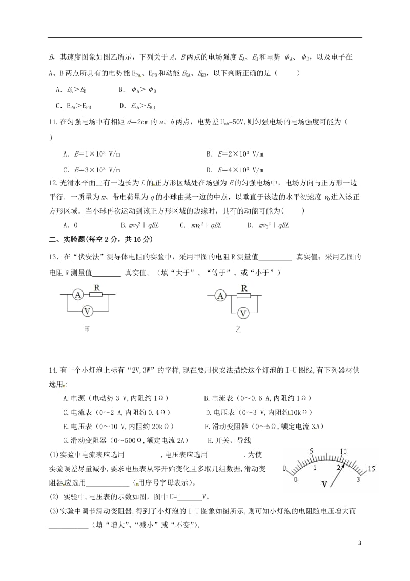 高二物理上学期半期考试试题_第3页