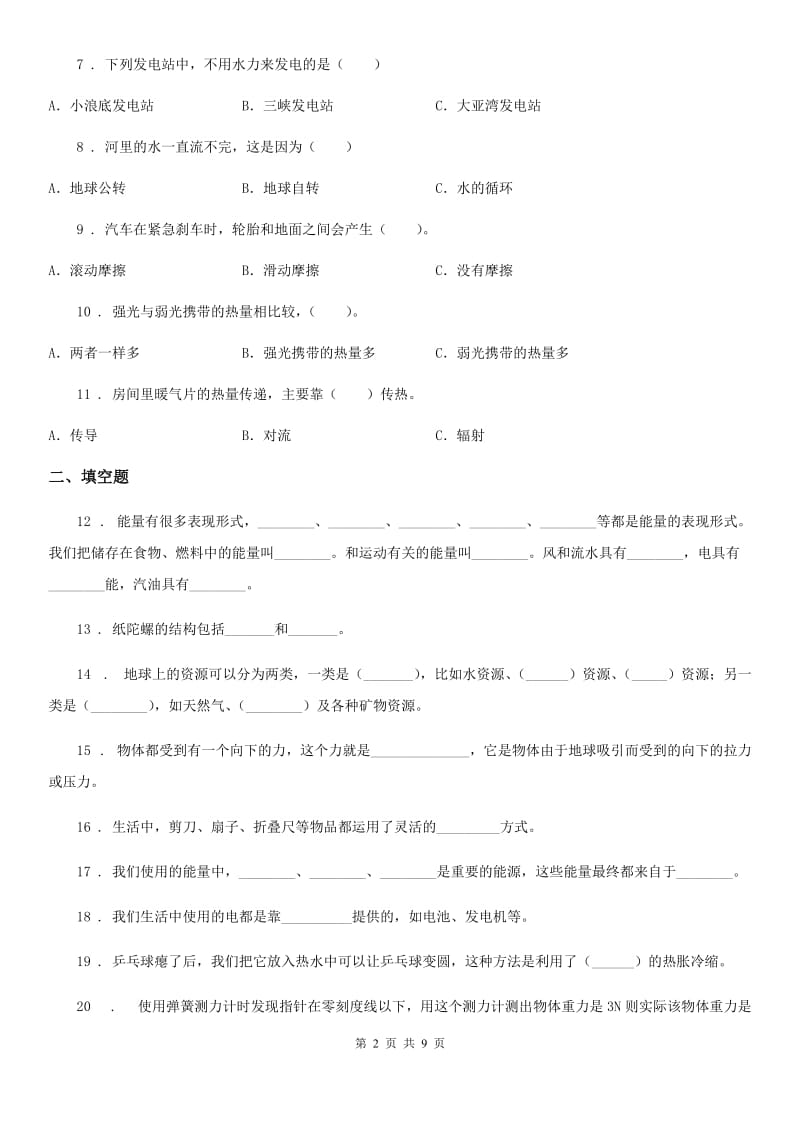 2019-2020年度苏教版 科学六年级下册第五、六单元测试卷（II）卷_第2页