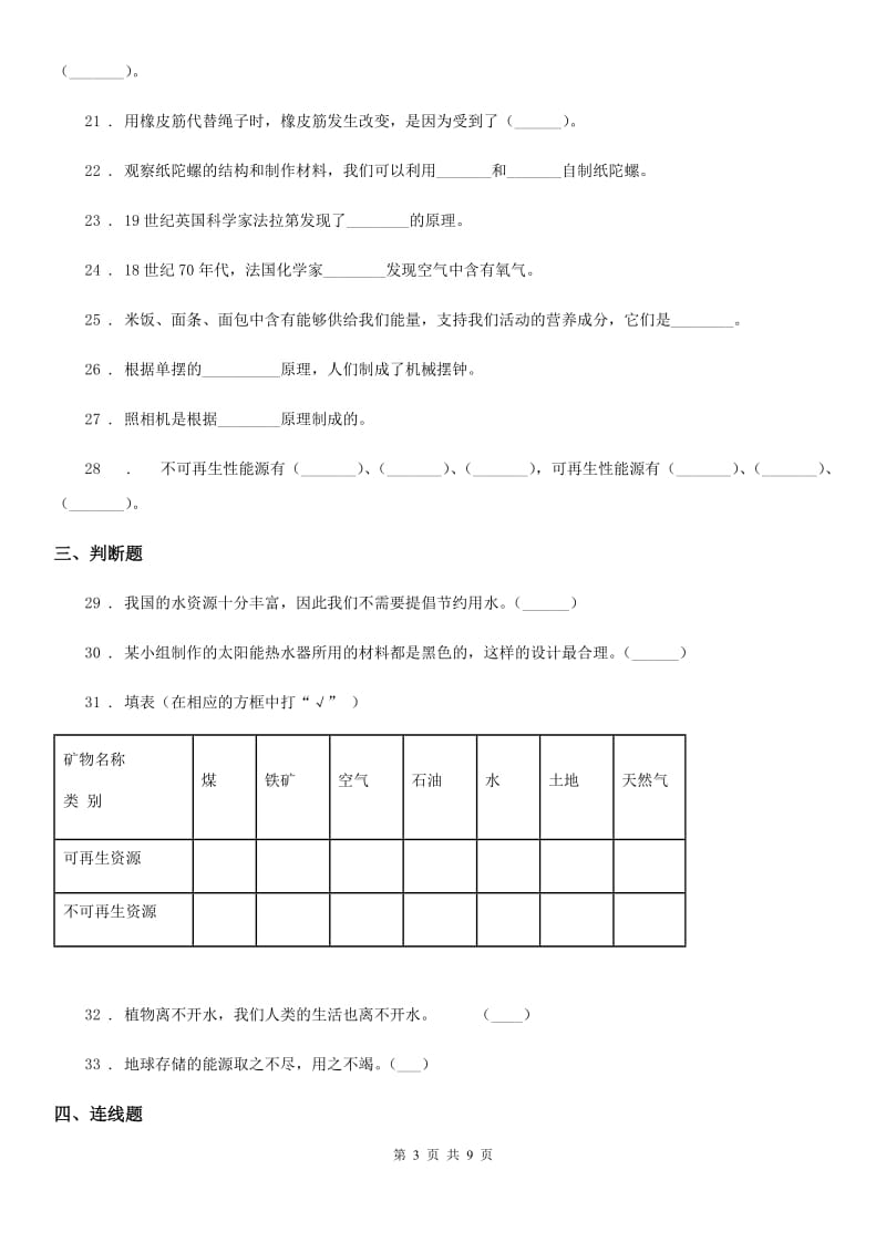 2019-2020年度苏教版 科学六年级下册第五、六单元测试卷（II）卷_第3页