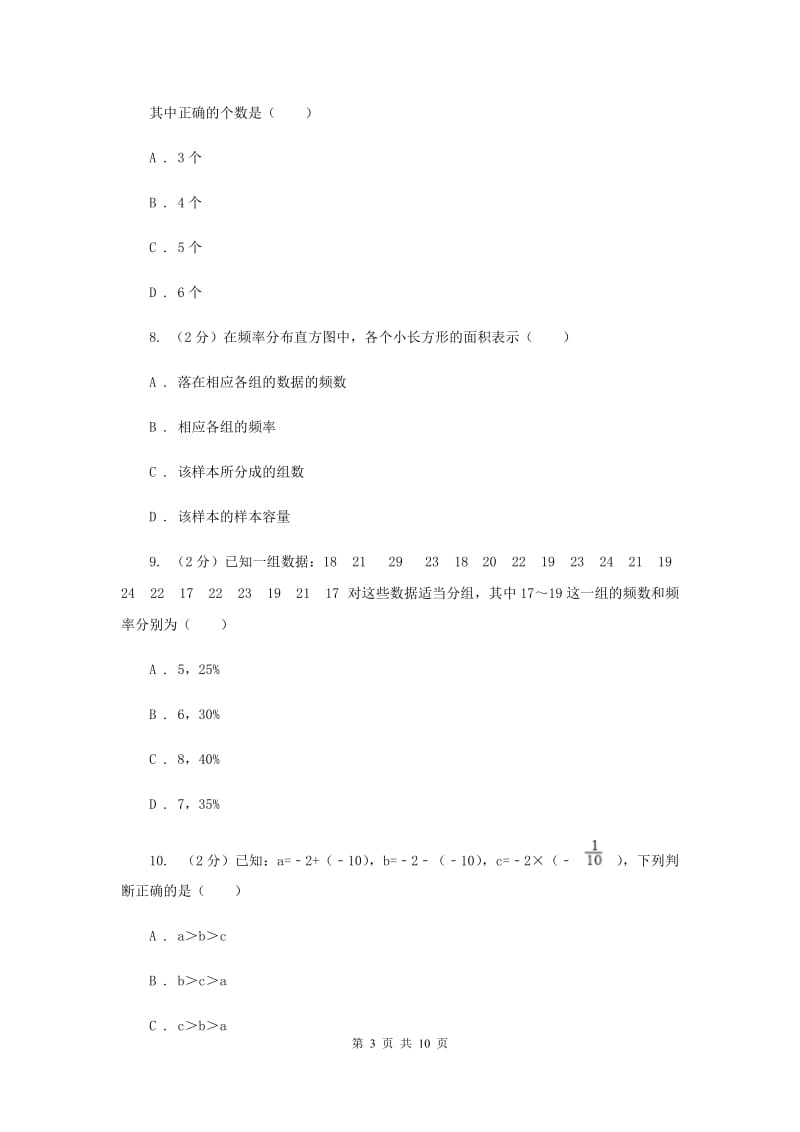 西宁市数学中考试试卷E卷_第3页