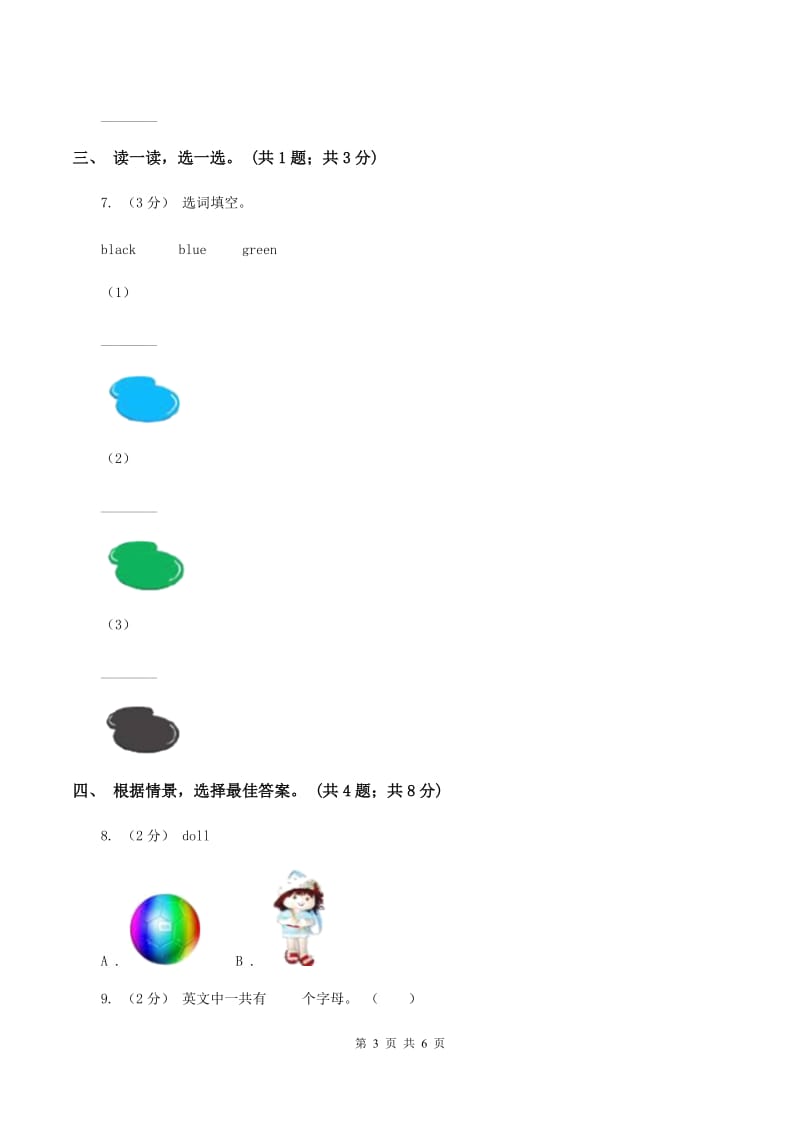 牛津上海版（深圳用）三年级下册Module 1 Using my five senses. unit 1 Colours同步练习D卷_第3页