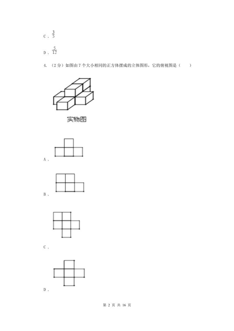 陕西人教版2019-2020学年九年级下学期数学期中考试试卷24G卷_第2页