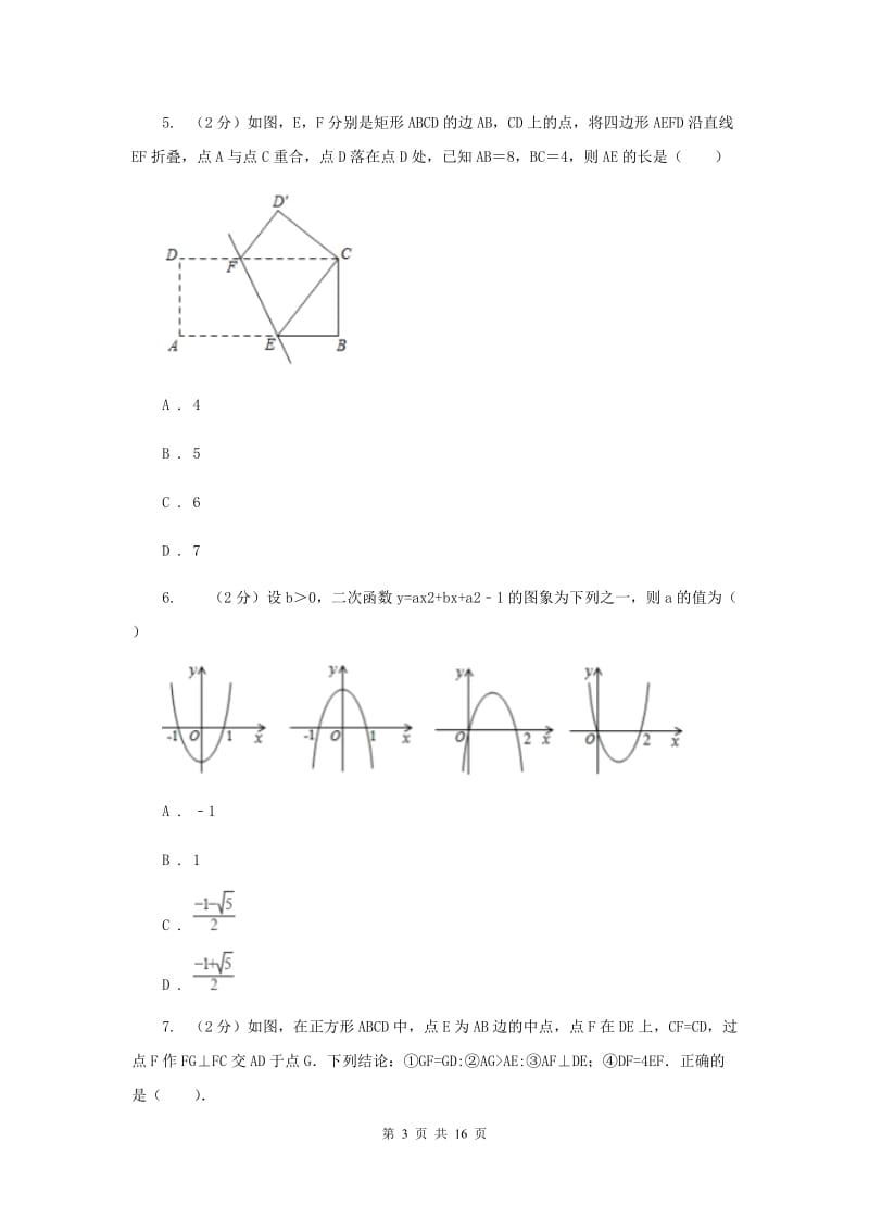 陕西人教版2019-2020学年九年级下学期数学期中考试试卷24G卷_第3页