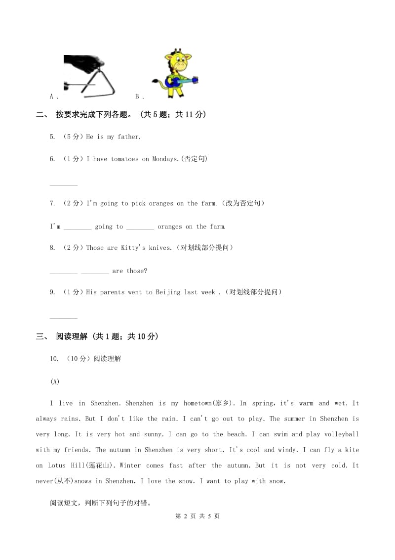 人教版（PEP）2019-2020学年小学英语五年级上册Unit 4 Part B同步训练一A卷_第2页