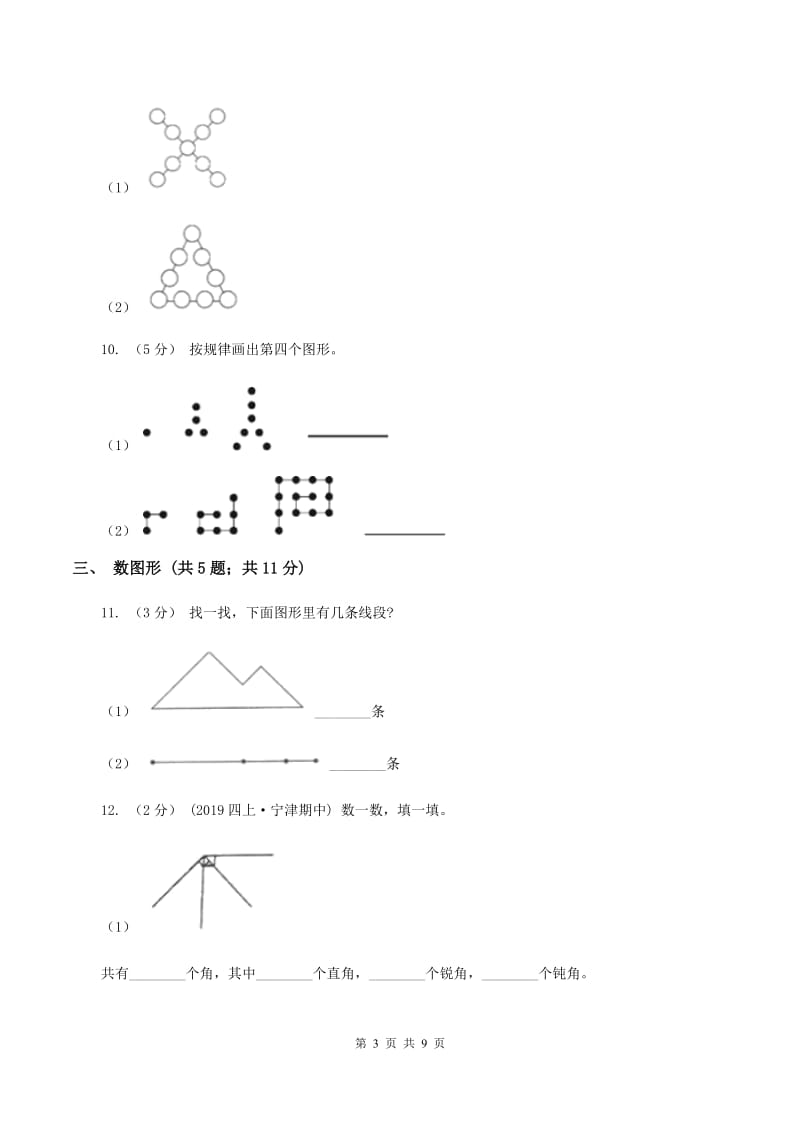 人教版二年级上册数学期末提优冲刺卷（二）A卷_第3页