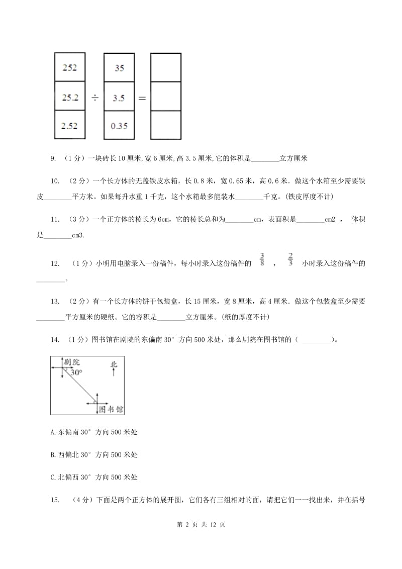 青岛版2019-2020学年五年级下册数学期末考试试卷(I)卷_第2页