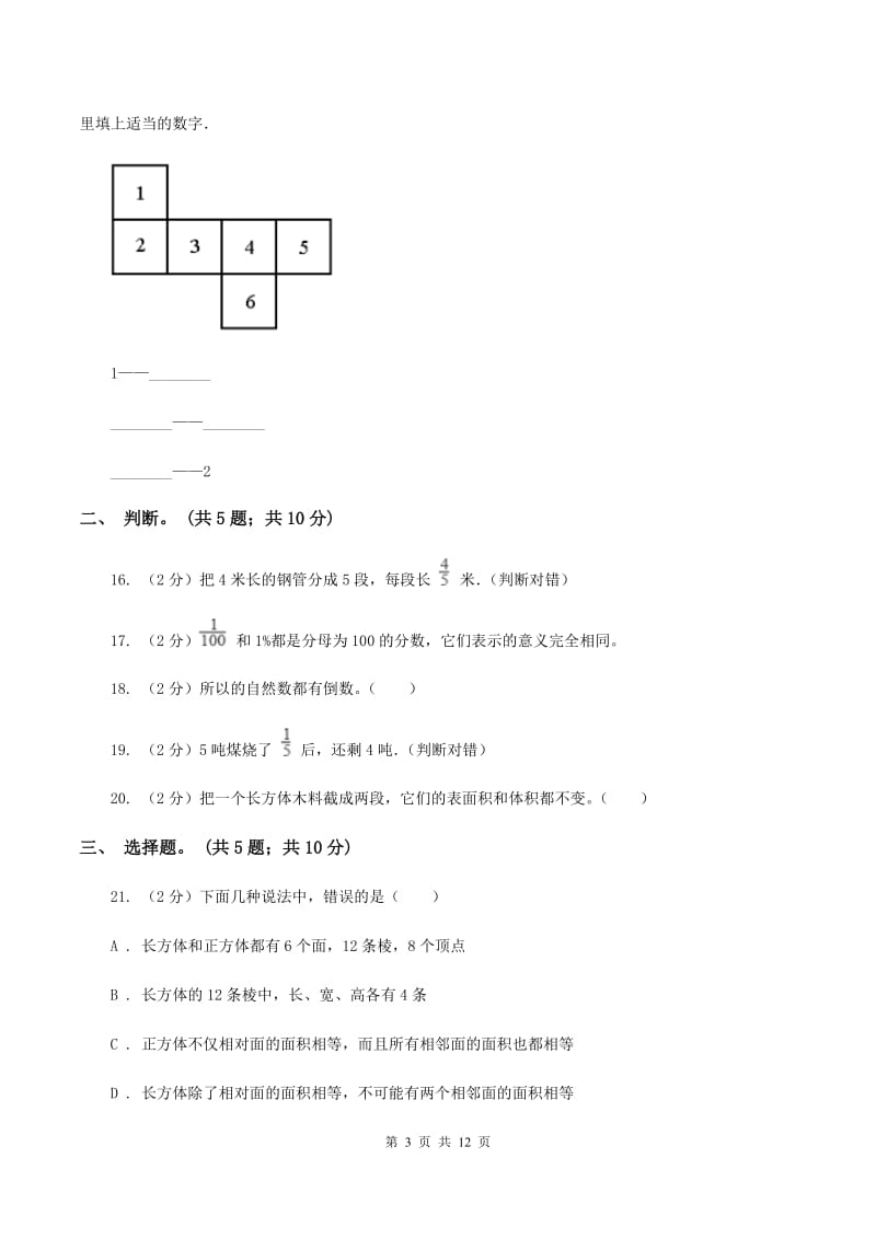 青岛版2019-2020学年五年级下册数学期末考试试卷(I)卷_第3页