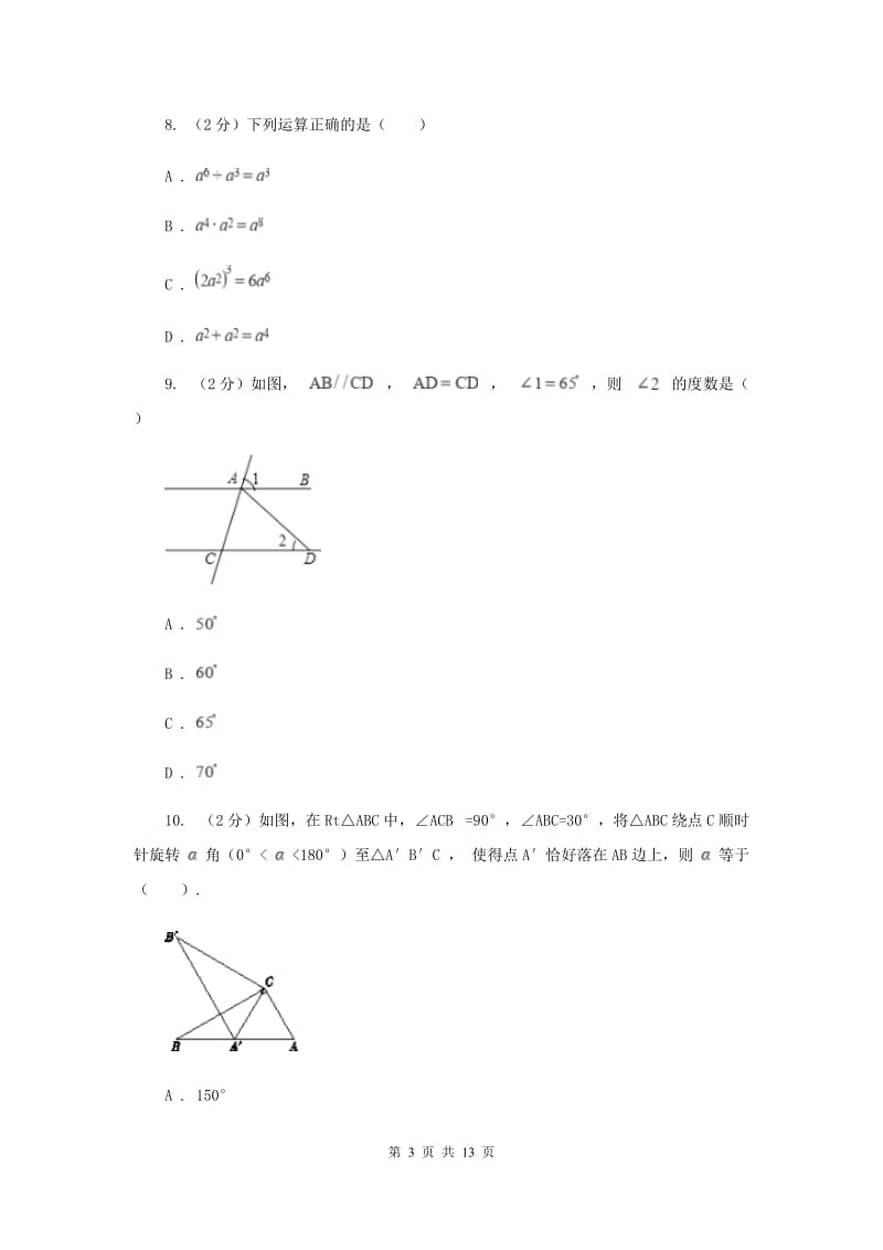 冀教版2019-2020学年七年级下学期数学期末考试试卷D卷_第3页