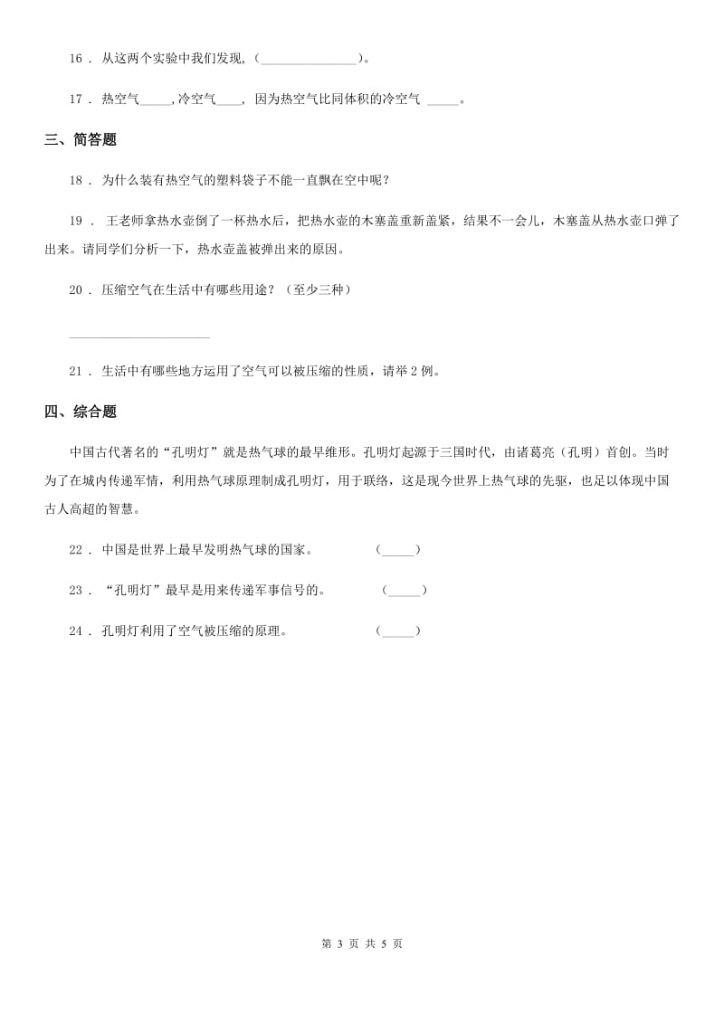 2019-2020年度大象版科学三年级上册第四单元 流动的空气测试卷D卷_第3页