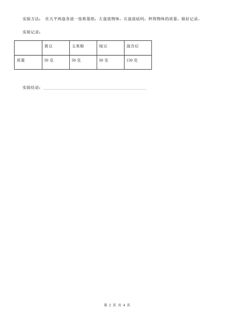 2019-2020学年教科版科学三年级上册1.7 混合与分离练习卷C卷_第2页