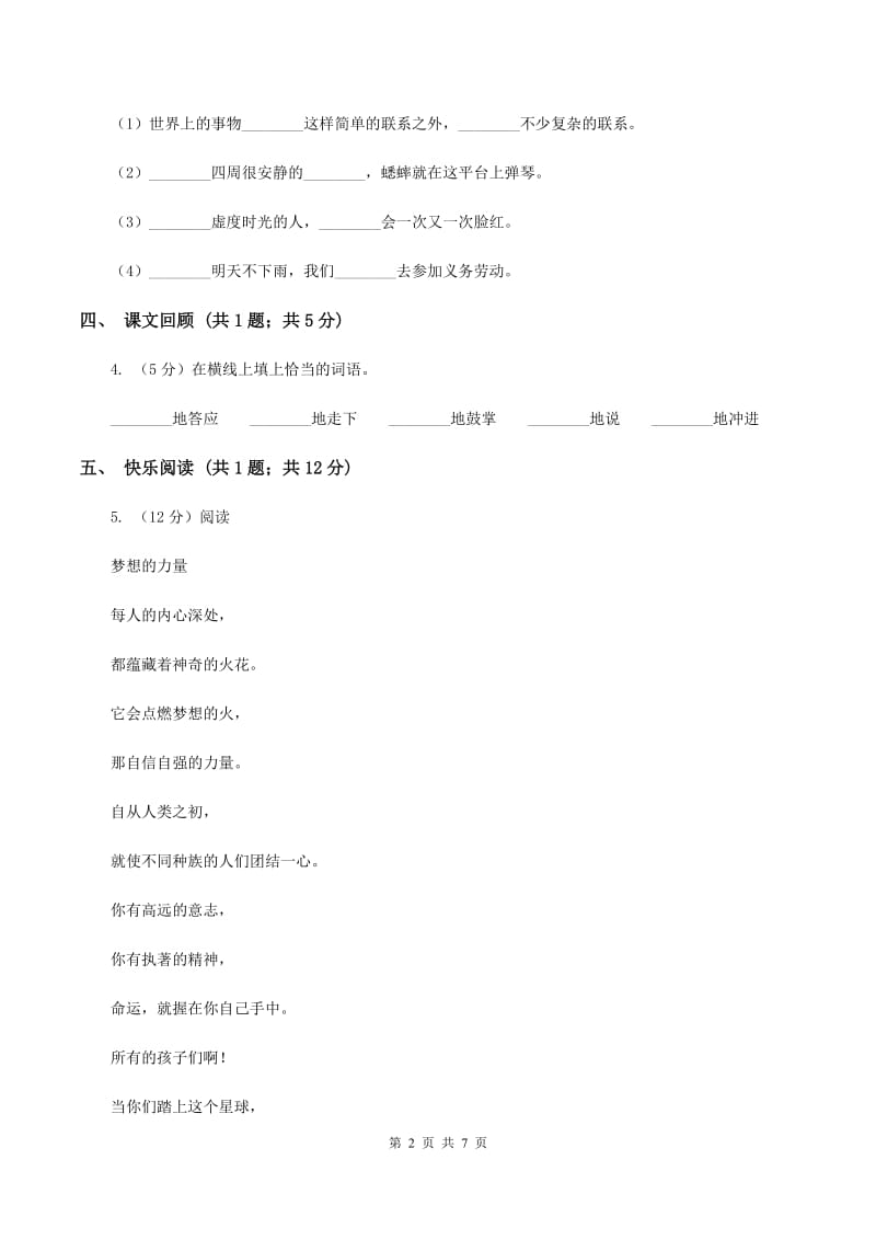 人教新课标(标准实验版)五年级下册第17课 梦想的力量 同步测试(II )卷_第2页