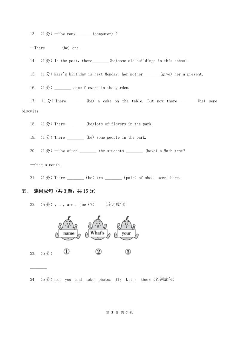 陕旅版小学英语三年级下册Unit 1 My Body Part B同步练习（II ）卷_第3页