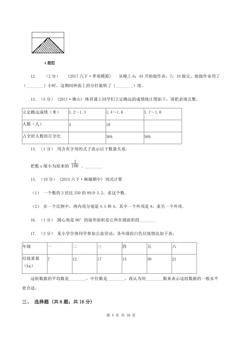 浙教版2020年小学数学毕业模拟考试模拟卷 8A卷_第3页