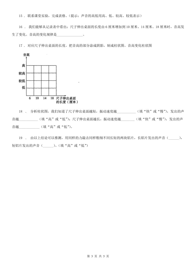 2019-2020学年教科版科学四年级上册3.3 声音的变化练习卷（I）卷_第3页