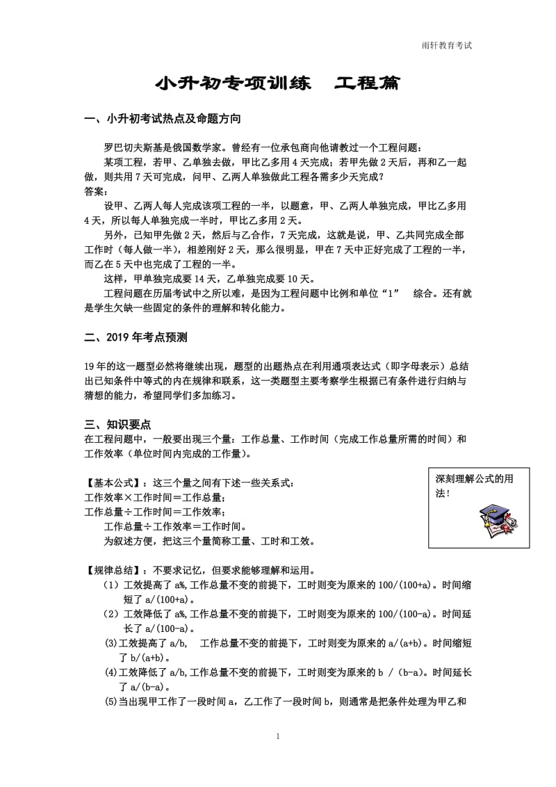 新小升初数学专项训练+新典型例题分析-工程篇（教师版） 12页_第1页