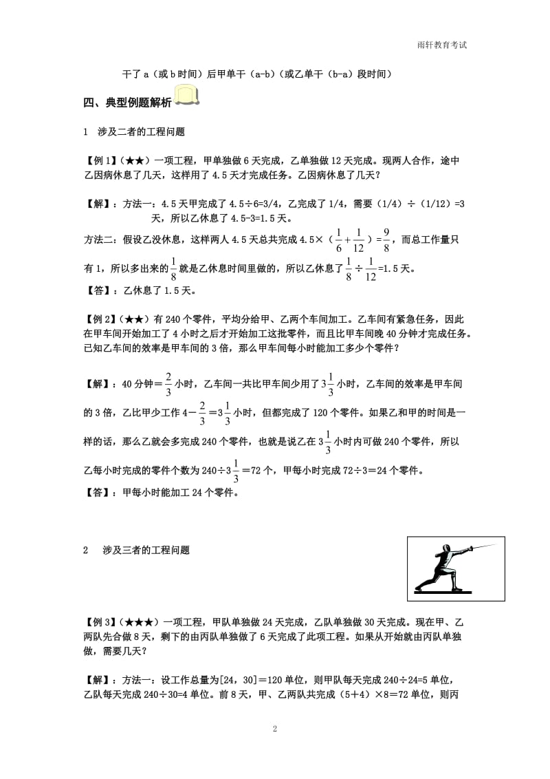 新小升初数学专项训练+新典型例题分析-工程篇（教师版） 12页_第2页