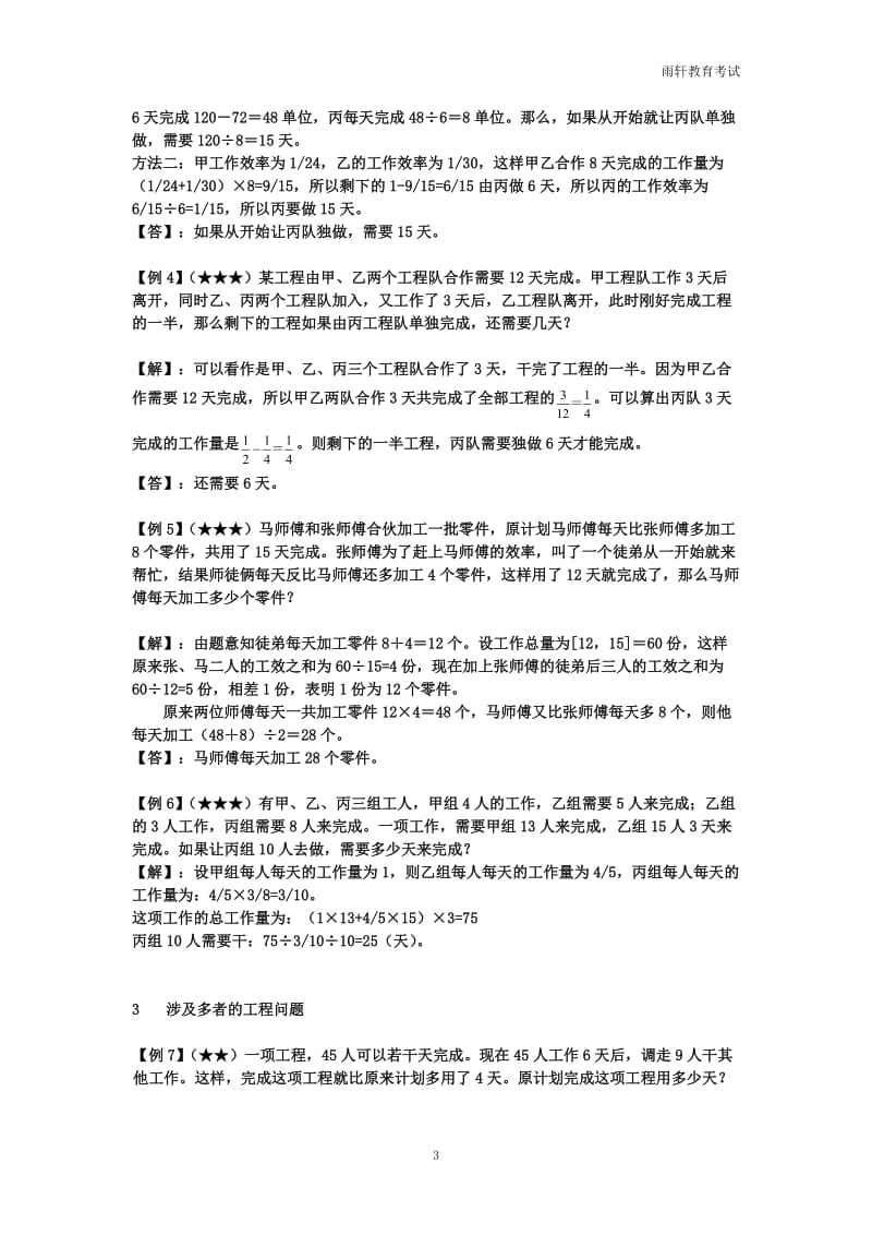 新小升初数学专项训练+新典型例题分析-工程篇（教师版） 12页_第3页