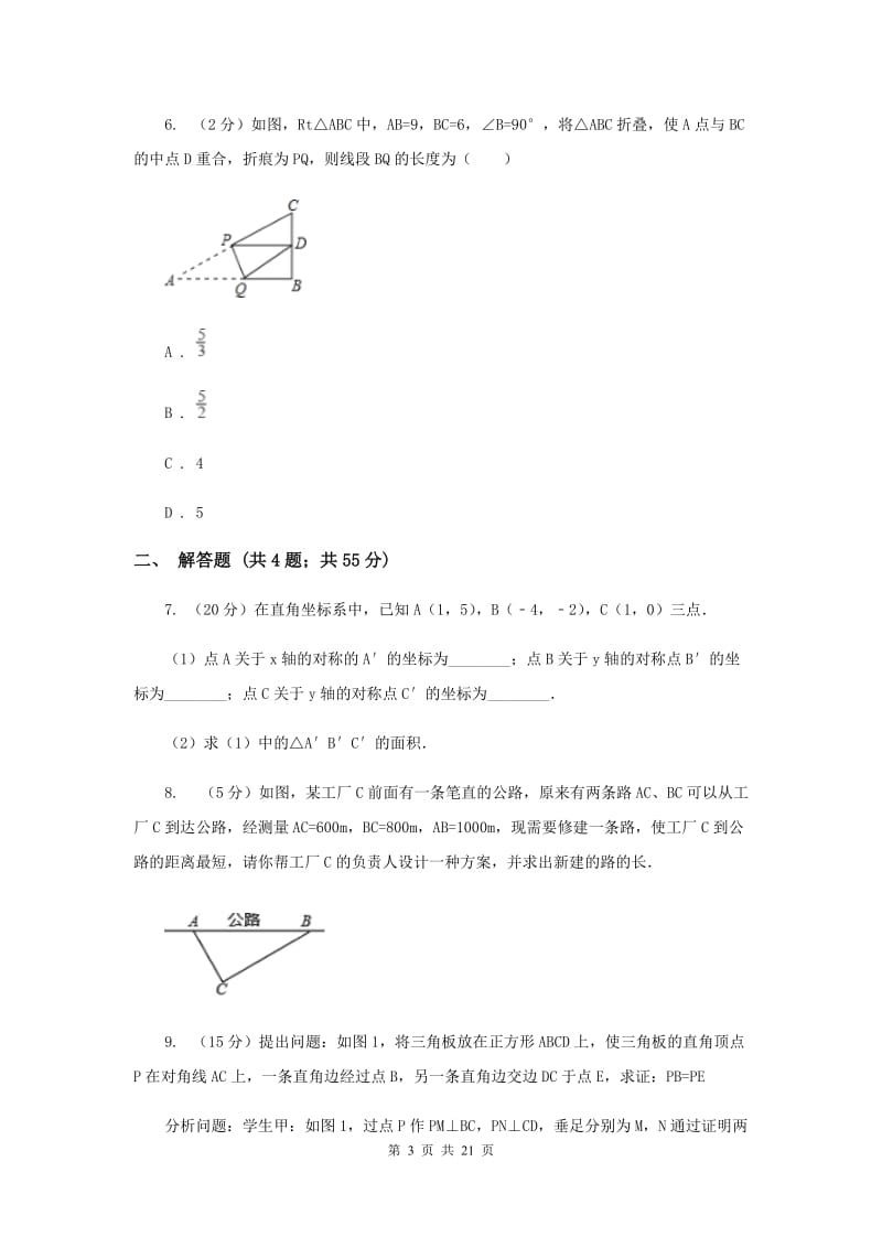 人教版2019-2020学年初中数学中考一轮专题复习：勾股定理D卷_第3页