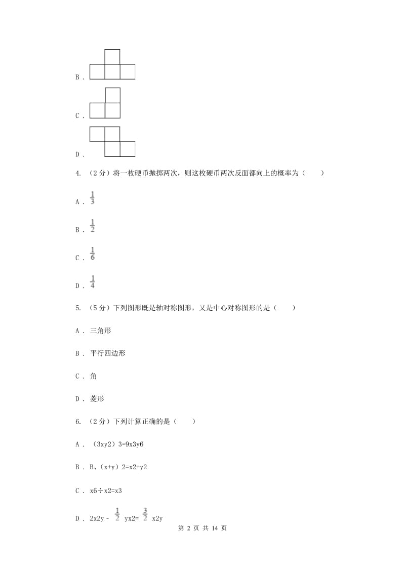 湘教版2019-2020学年中考数学模拟考试试卷E卷_第2页