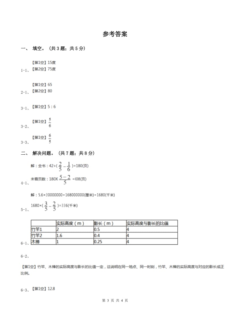 冀教版数学六年级上册 2.3.1简单应用(一) 同步练习D卷_第3页