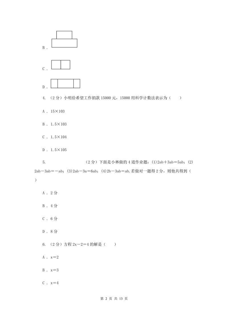 陕西人教版2019-2020学年七年级上学期数学期末考试试卷C卷_第2页