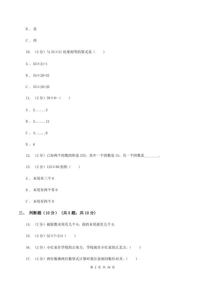 豫教版2019-2020学年三年级下学期数学期中试卷(II )卷_第2页