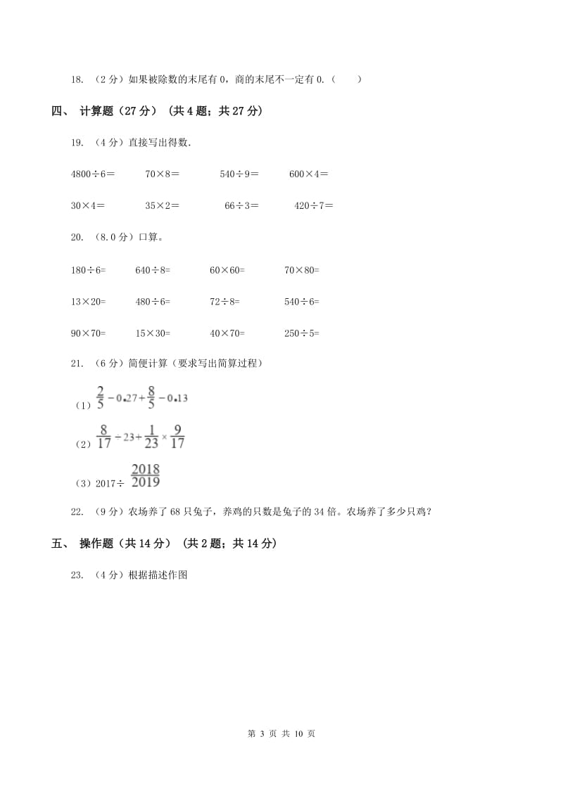 豫教版2019-2020学年三年级下学期数学期中试卷(II )卷_第3页