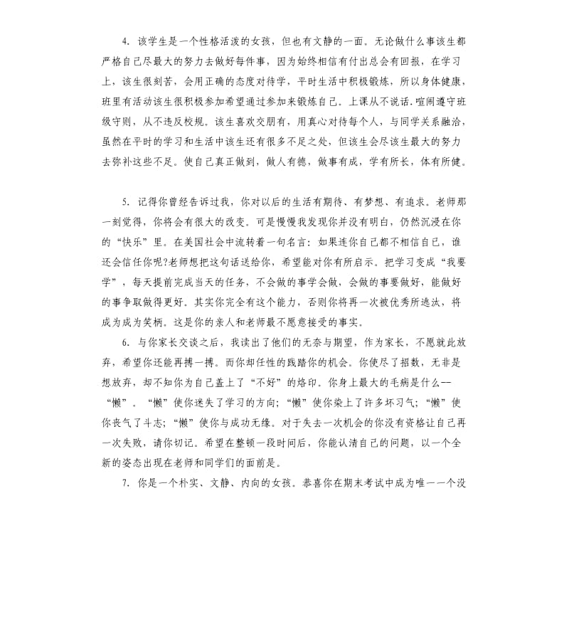 高中学生期末成绩单评语.docx_第2页