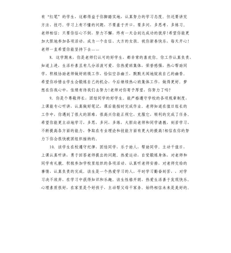 高中学生期末成绩单评语.docx_第3页