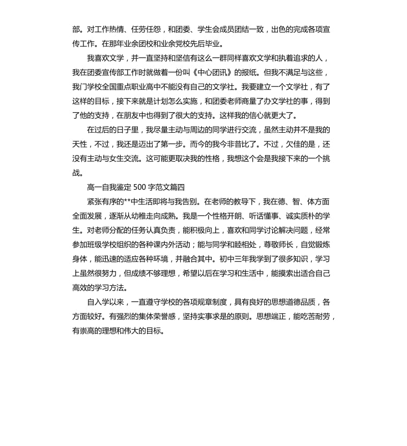 高一自我鉴定五篇.docx_第3页