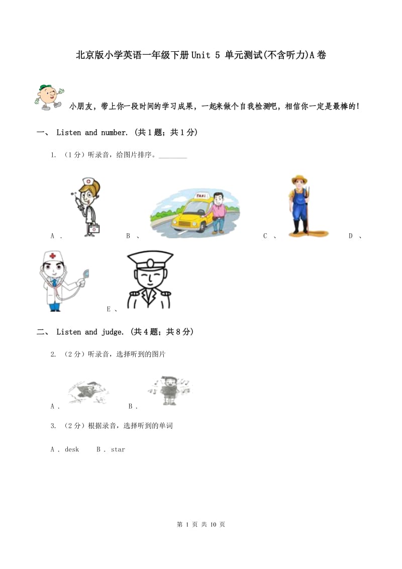北京版小学英语一年级下册Unit 5 单元测试(不含听力)A卷_第1页