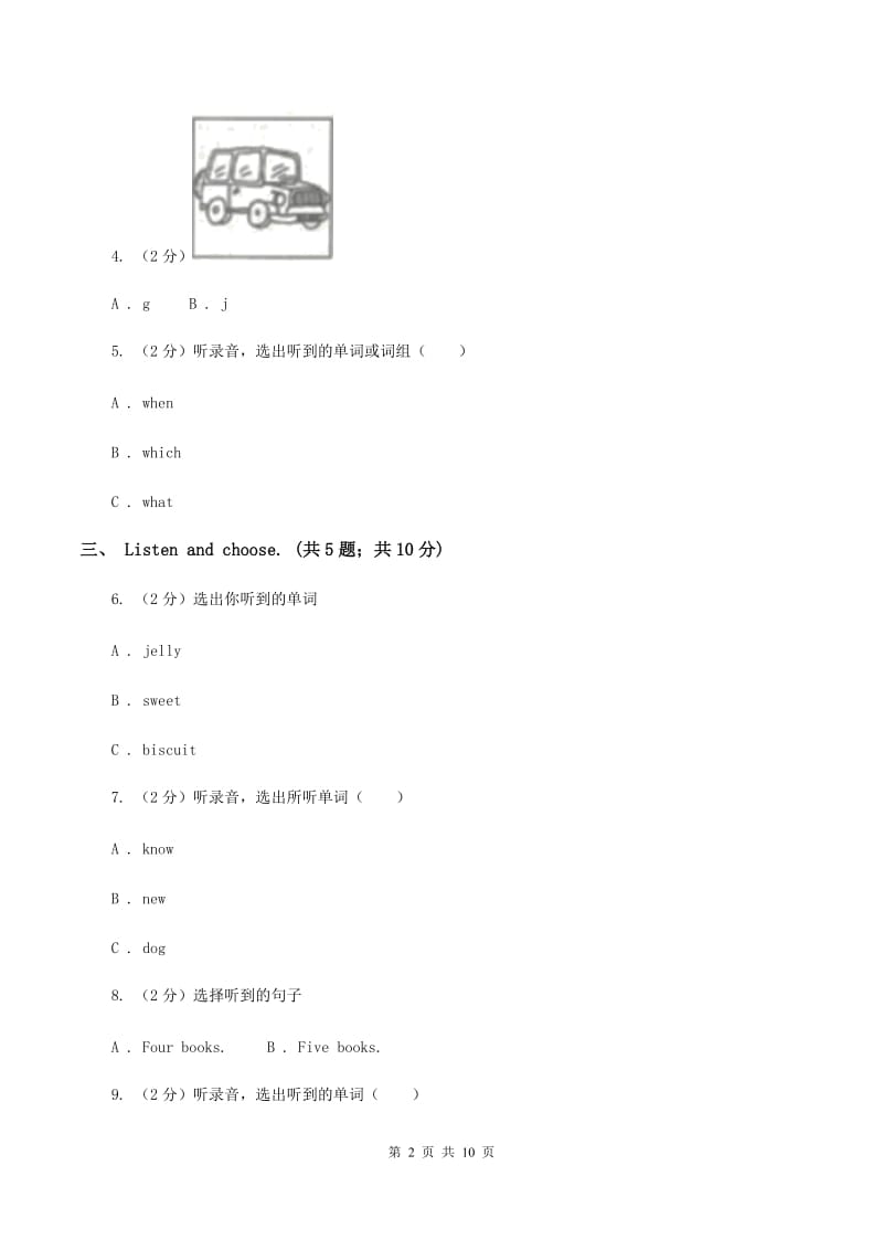 北京版小学英语一年级下册Unit 5 单元测试(不含听力)A卷_第2页