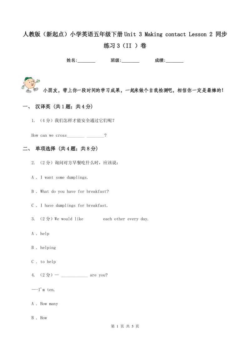 人教版（新起点）小学英语五年级下册Unit 3 Making contact Lesson 2 同步练习3（II ）卷_第1页