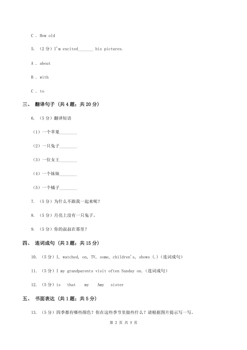 人教版（新起点）小学英语五年级下册Unit 3 Making contact Lesson 2 同步练习3（II ）卷_第2页