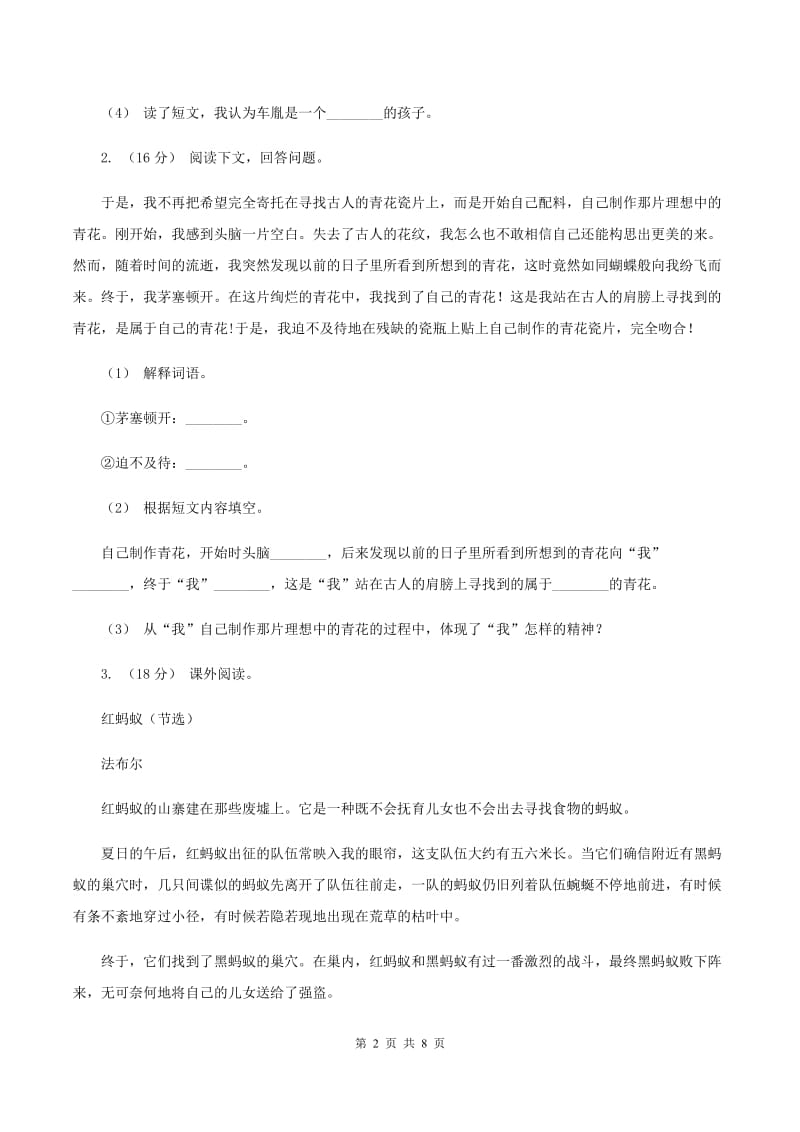 语文版2019-2020年三年级上学期语文期末专项复习卷(六) 课外阅读(一)(II )卷_第2页