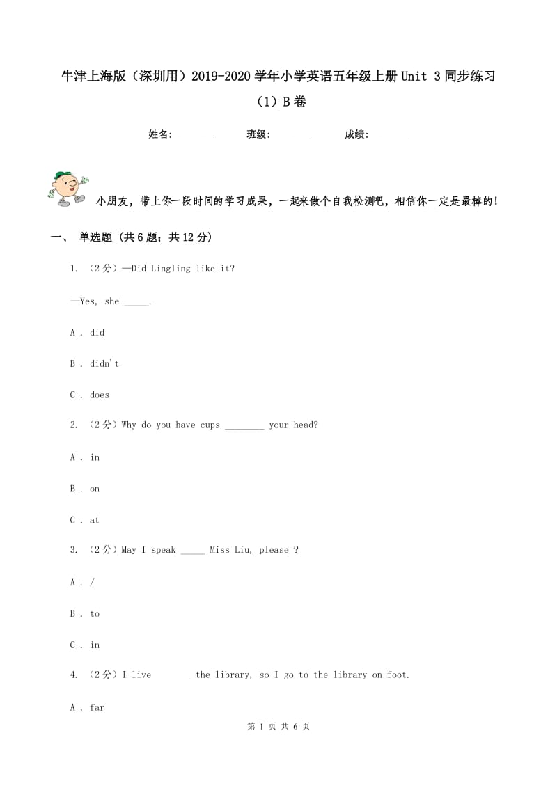 牛津上海版（深圳用）2019-2020学年小学英语五年级上册Unit 3同步练习（1）B卷_第1页