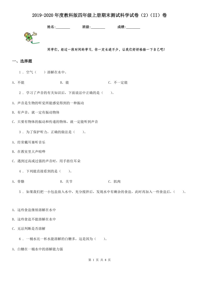 2019-2020年度教科版四年级上册期末测试科学试卷（2）（II）卷_第1页