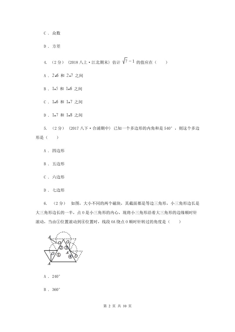 陕西人教版2020届数学中考一模试卷 C卷_第2页