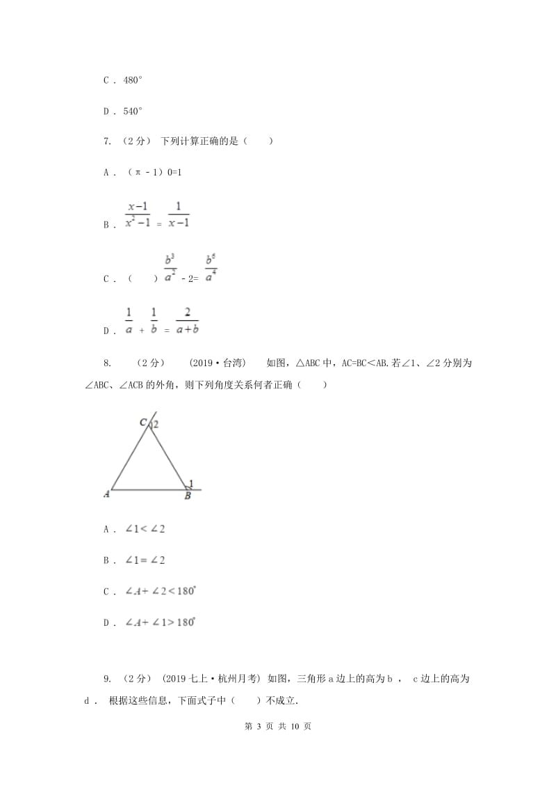 陕西人教版2020届数学中考一模试卷 C卷_第3页