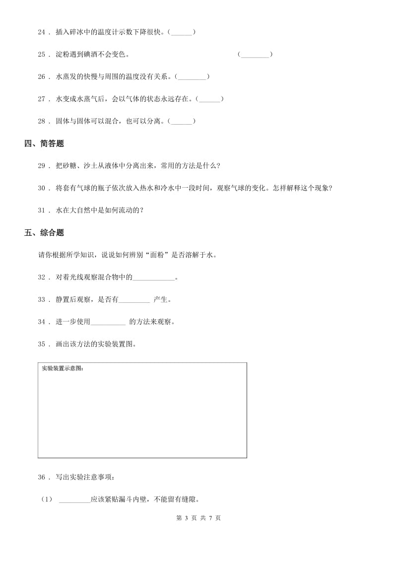 2019-2020学年教科版三年级上册第一次月考科学试卷_第3页